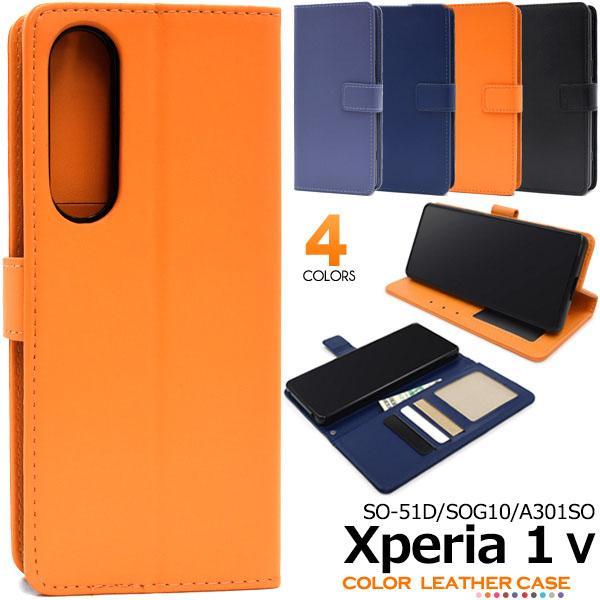 Xperia 1 V SO-51D SOG10 A301SO ケース 手帳型 大人可愛い カラーレザ...