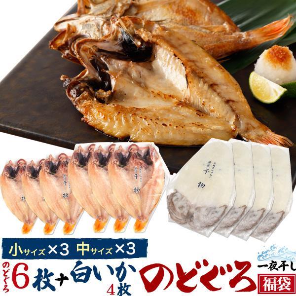 のどぐろ 6枚 + 白いか 4枚 セット 訳あり アカムツ 干物 日本海産 魚 ひもの お取り寄せ ...