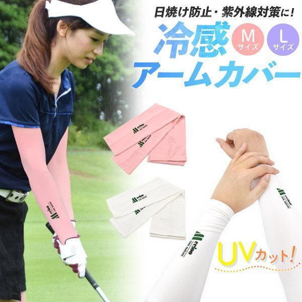 冷感 アーム カバー かわいい アーム カバー 日焼け ガード 腕 アーム カバー uv アーム カ...