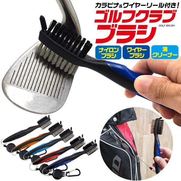 ゴルフ クラブ ブラシ ゴルフブラシ アイアンブラシ アイアン ゴルフクラブ ウェッジ アイアン 溝...