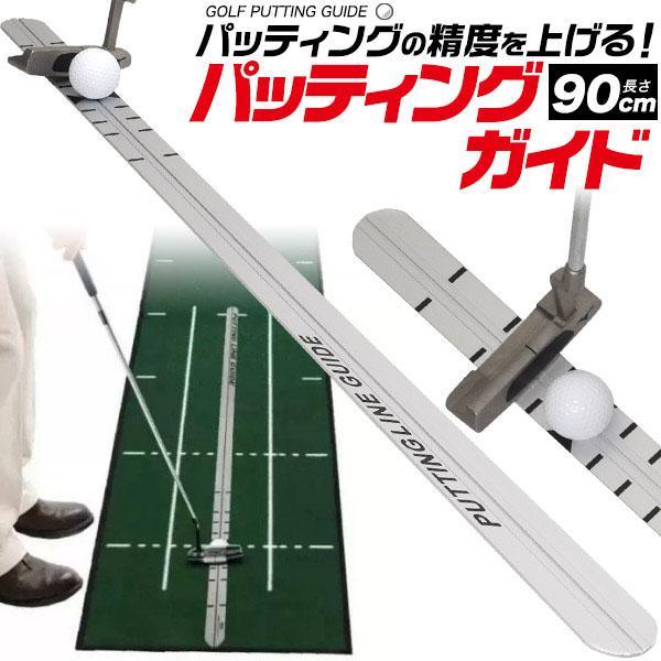 パッティングガイド パターレール 矯正器具 修正器具 軌道修正 軌道 パター練習器具 パッティング ...