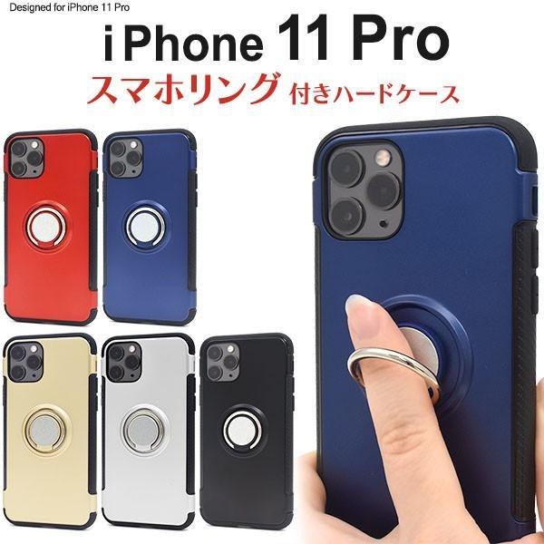 iPhone 11 Pro用スマホリングホルダー付きケース アイフォンイレブンプロ アイフォン11プ...