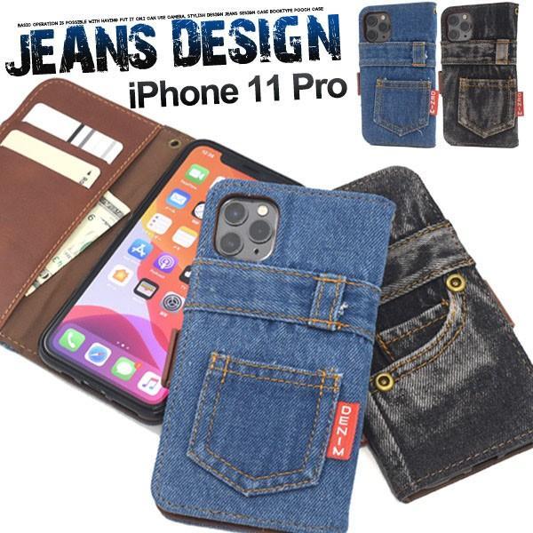 iPhone 11 Pro用ジーンズデザイン手帳型ケース アイフォン11pro アイフォンイレブンプ...