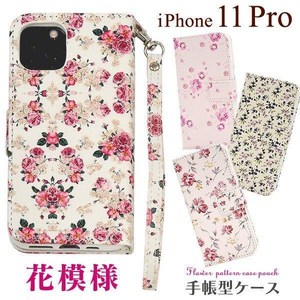 iPhone 11 Pro用花模様手帳型ケース