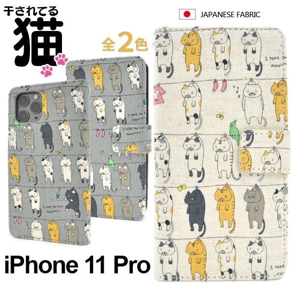 iPhone 11 Pro用干されてる猫手帳型ケース