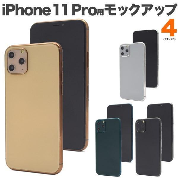 iPhone 11 Proモックアップ アップル アイフォンイレブンプロ アイフォン11プロ 展示模...