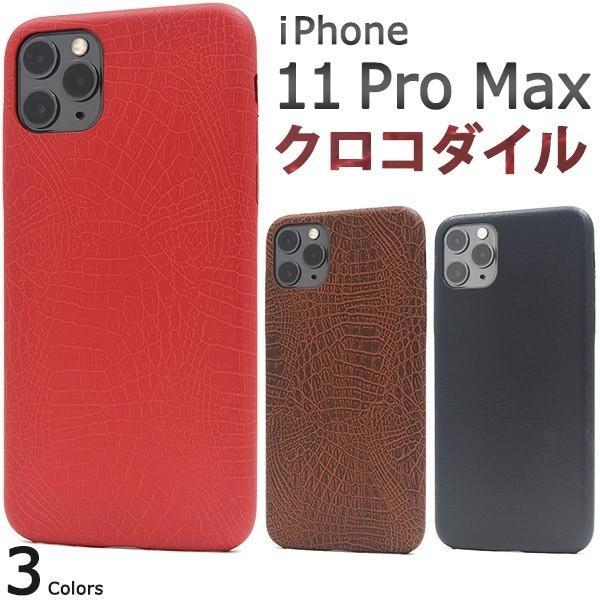 アイフォンケース iPhone 11 Pro Max用クロコダイルデザインソフトケース アイフォンイ...
