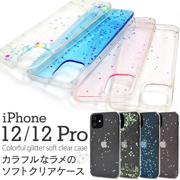 iPhone 12 ケース ラメ カラフル iPhone 12 Pro ケース ラメ カラフル アイ...