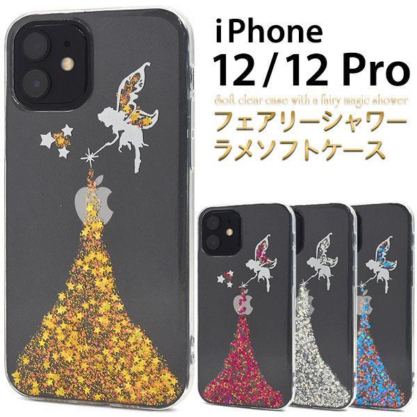 iPhone 12 iPhone 12 Pro 用 ケース ラメ フェアリーシャワー   アイフォン...