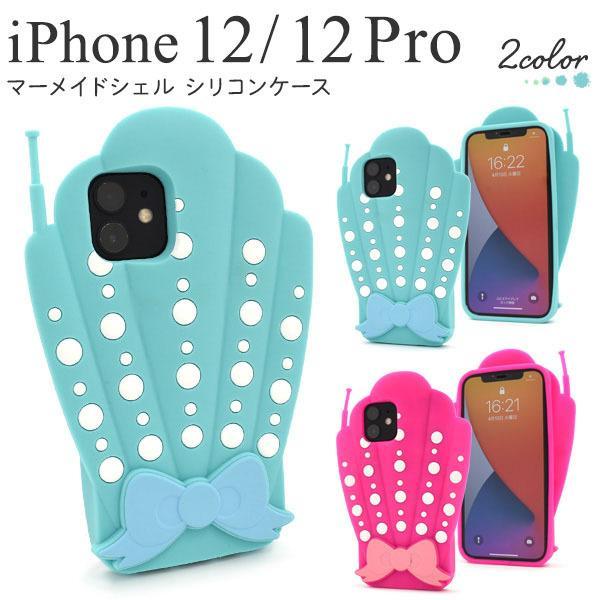 iPhone 12 ケース おもしろ マーメイド シェル  iPhone 12 Pro ケース おも...