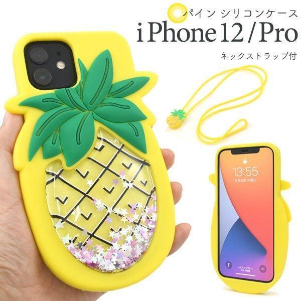 iPhone12 / iPhone12 Pro 用 ケース パイナップル アイフォン12 スマホケー...