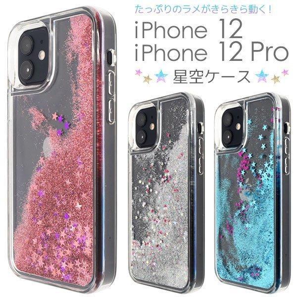 iPhone12 / iPhone12 Pro 用 ケース 星空 アイフォン12 スマホケース スマ...