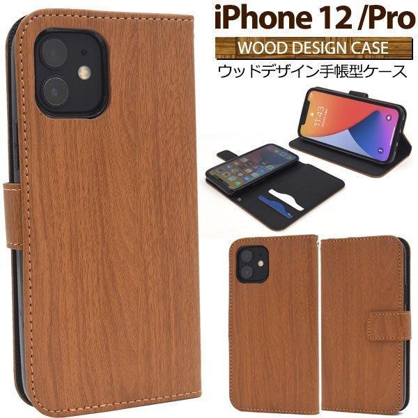 iPhone12 / iPhone12 Pro 用 手帳型ケース ウッドデザイン アイフォン12 ス...
