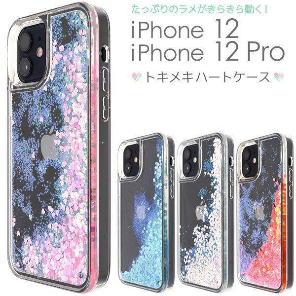 iPhone12 / iPhone12 Pro 用 ケース ときめき ハート アイフォン12 スマホ...