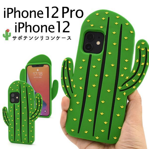 iPhone 12 ケース サボテン iPhone 12 Pro ケース サボテン かわいい アイフ...
