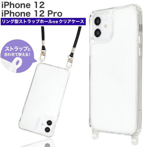 iPhone 12 / iPhone12 Pro 大人可愛い リング型 ストラップホール付 クリアケ...