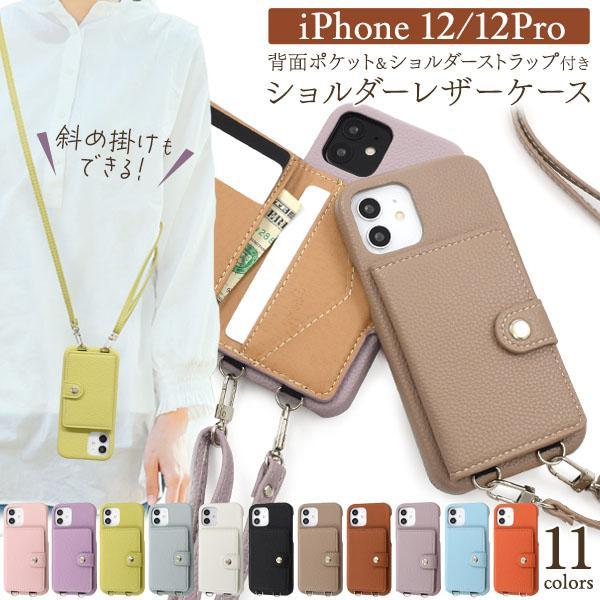 iPhone 12 / iPhone12 Pro ショルダーストラップ付 ポケット ケース ストラッ...