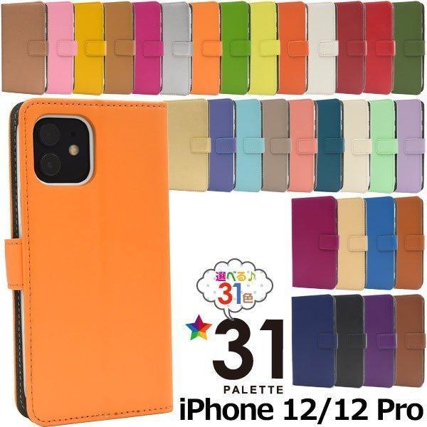 iPhone12 iPhone 12 pro ケース 手帳 大人可愛い カラーレザー iphone1...