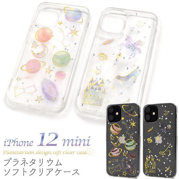 iPhone 12 mini ケース かわいい プラネタリウム ソフト クリア ケース アイフォン1...