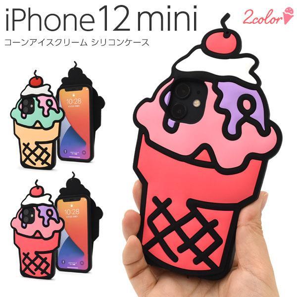 iPhone 12 mini ケース おもしろ アイスクリーム コーン かわいい アイフォン12ミニ...