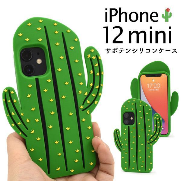 iPhone 12 mini ケース かわいい サボテン ケース  シリコン かわいい アイフォン1...