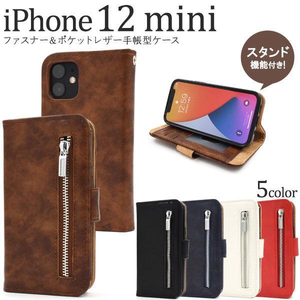 iPhone 12 mini 手帳型ケース ファスナー ＆ ポケット レザー おしゃれ アイフォン1...
