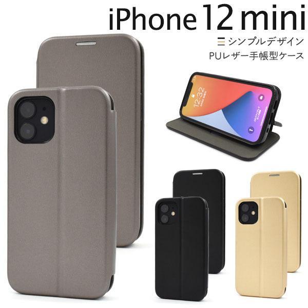 iPhone 12 mini 手帳型ケース シンプル スタイル PUレザー アイフォン12 ミニ ケ...