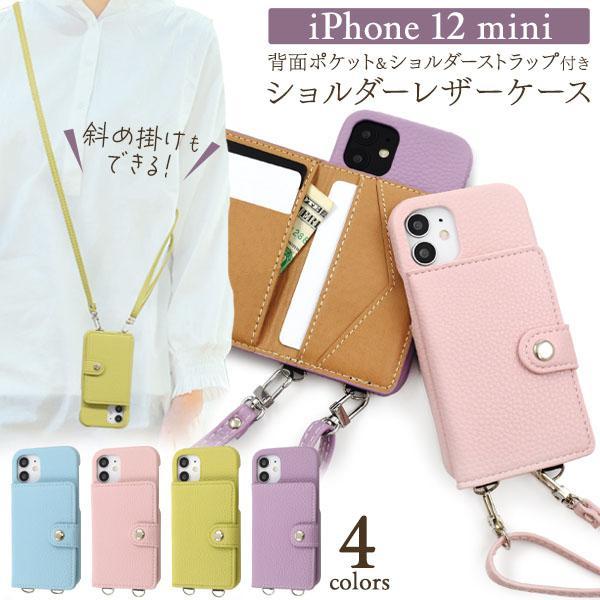 iPhone 12 mini 大人可愛い ショルダーストラップ付 ポケット ケース ストラップホルダ...