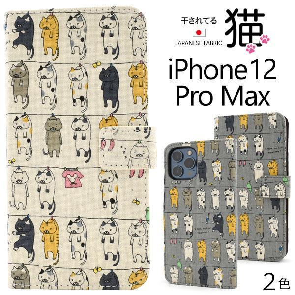 iPhone 12 Pro Max 用 かわいい 猫 干されてる猫 アイフォン12 プロマックス ケ...