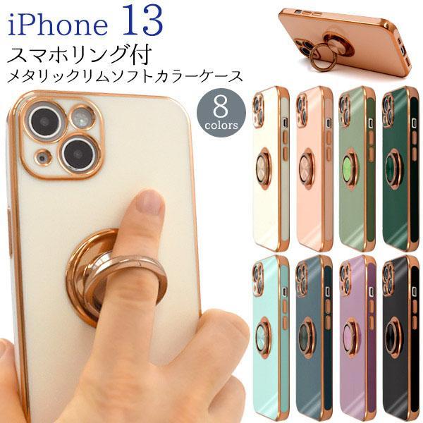 iPhone 13 ケース 大人可愛い スマホリング 付 メタリック バンパー リングホルダー iP...