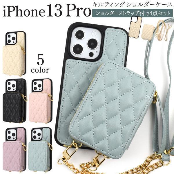 iPhone 13 pro ケース 大人可愛い ストラップ付 キルト調 ソフトレザー おしゃれ iP...