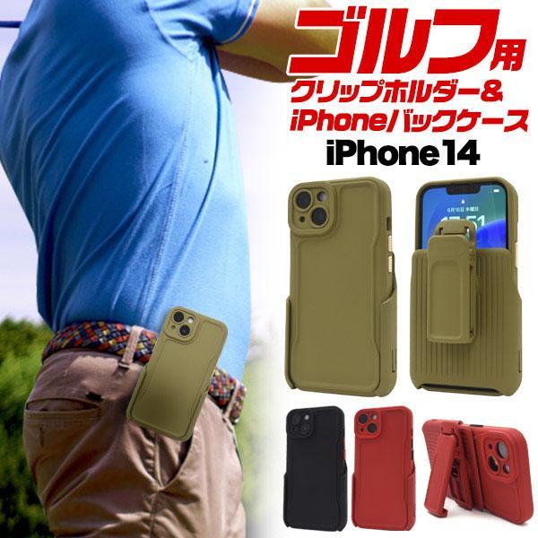 iPhone 14 ゴルフ クリップホルダー付 ケース iPhone14 アイフォン アイホン カバ...