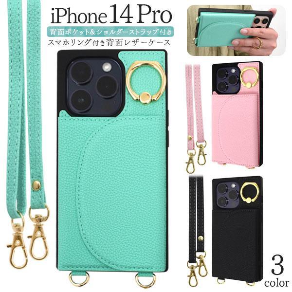 iPhone 14 pro ケース 大人可愛い スマホリング付 ソフトレザー iPhone14 プロ...
