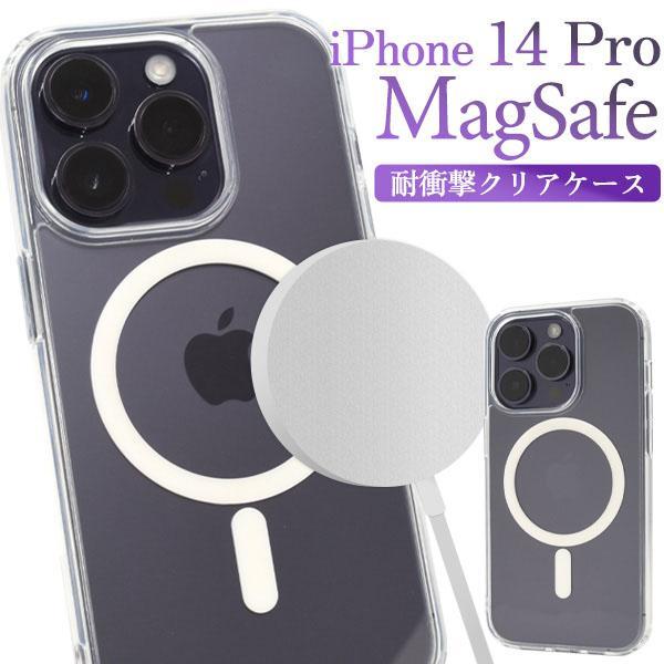 iPhone 14 pro MagSafe対応 耐衝撃 クリアケース アイフォン14プロ アイホン1...