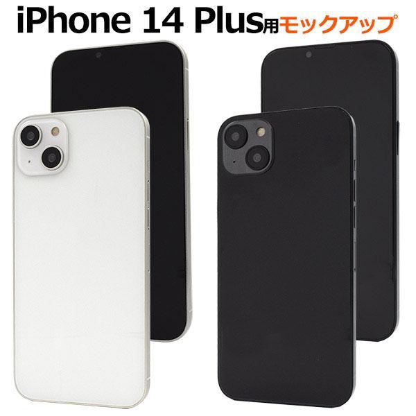 業務用 iPhone 14 plus モックアップ iPhone14plus アイフォン14 プラス...