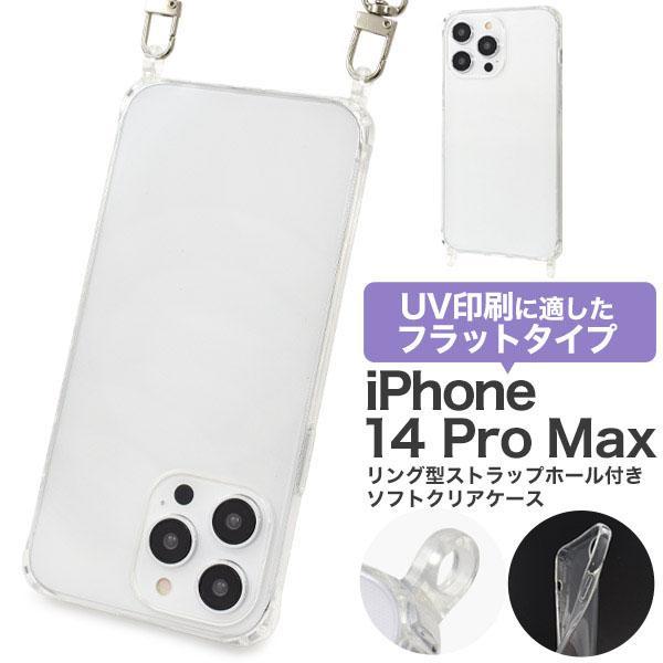 iPhone 14 promax ストラップホール付 ソフトケース アイフォン14 プロマックス ア...