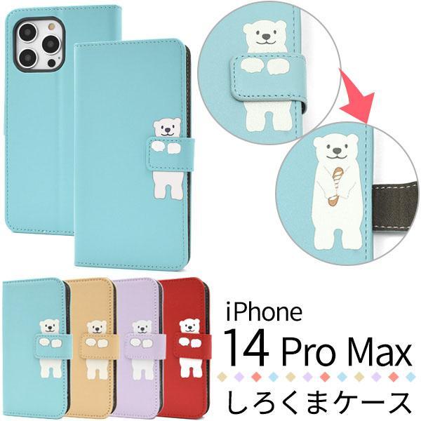 iPhone 14 promax ケース 手帳型 大人可愛い 動物 しろくま シロクマ 白熊 iPh...