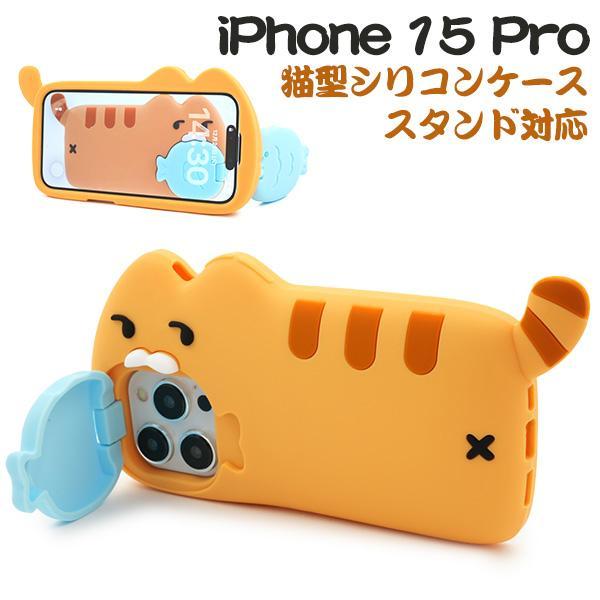 iPhone 15 pro ケース 猫 ねこ ネコ iPhone15pro アイフォン 15 プロ ...