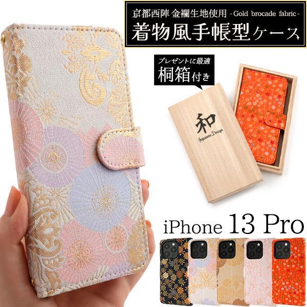 iPhone 13 pro ケース 手帳型 和風 着物風 iPhone13pro アイフォン13プロ...