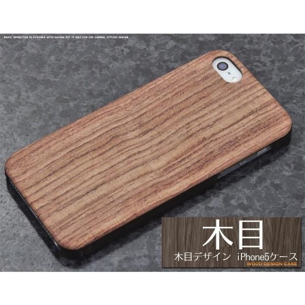 アイフォンケース iPhone5/5S/iPhoneSE用 木目デザインケース iPhone5ケース...