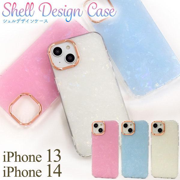 iPhone13 iPhone 14 用 ケース 大人 可愛い シェルデザイン アイフォン アイホン...