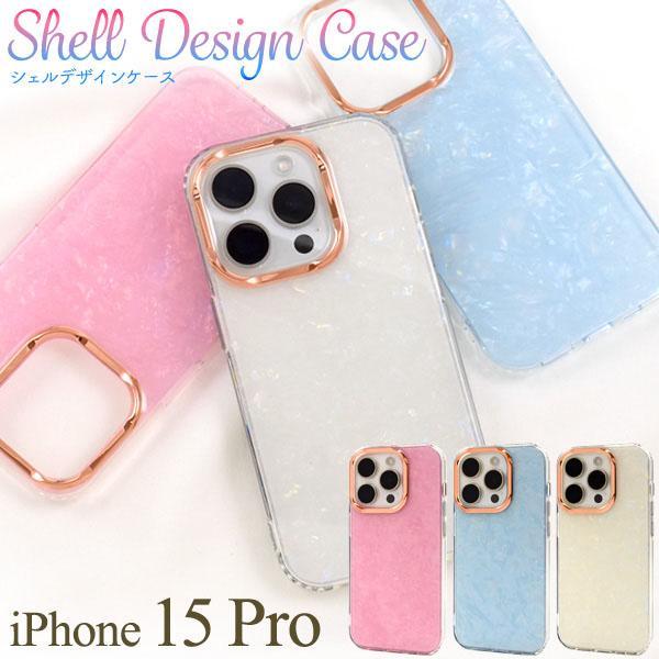 iPhone 15 Pro ケースかわいい可愛い シェルデザイン アイホン カバー pro アイフォ...