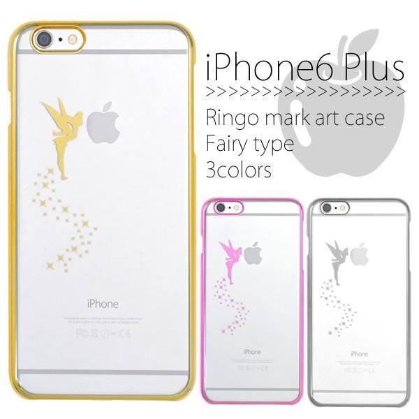 アイフォンケース iPhone 6 Plus用 リンゴマークアートケース　妖精タイプ アイフォン6 ...