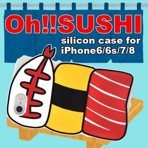 アイフォンケース iPhone7/iPhone8/6/6S(4.7インチ)用 Oh  SUSHIシリ...