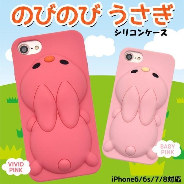 アイフォンケース iPhone7/iPhone8/6/6S(4.7インチ)用 のびのびうさぎシリコン...