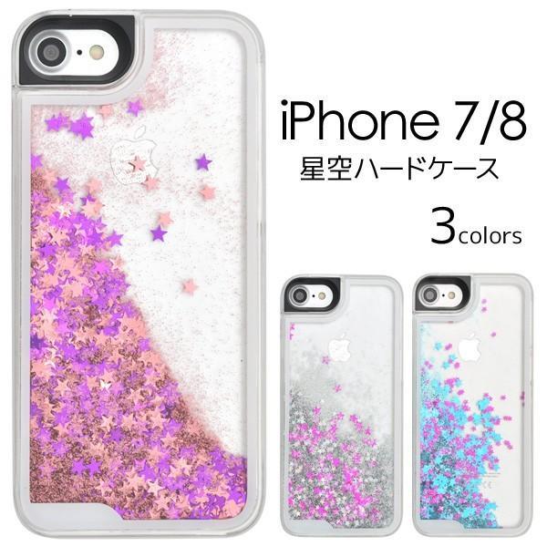アイフォンケース iPhone8/iPhone7/iPhone6/6S(4.7インチ)兼用 星空ケー...