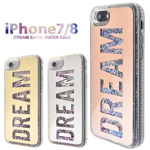 アイフォンケース iPhone7/iPhone8(4.7インチ)用 DREAMラメウォーターケースア...