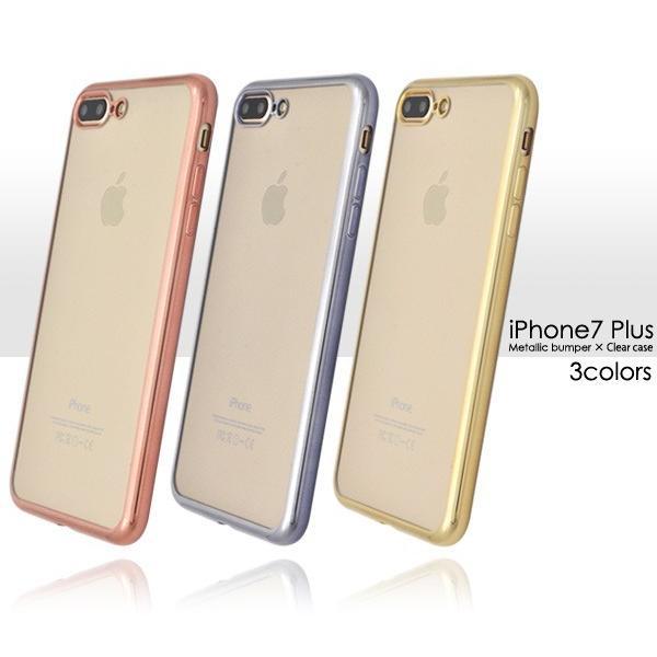 iPhone7Plus/iPhone8Plus(5.5インチ)用 メタリックバンパーソフトクリアケー...