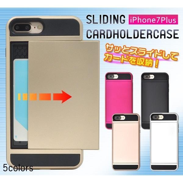 iPhone7Plus/iPhone8Plus(5.5インチ)用 スライド式カードホルダー付きケース...