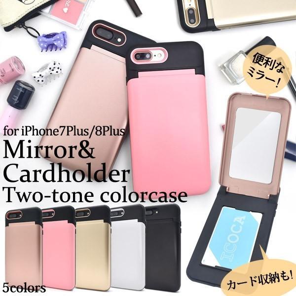 アイフォンケース  iPhone7Plus/iPhone8Plus(5.5インチ)用 ミラー＆カード...